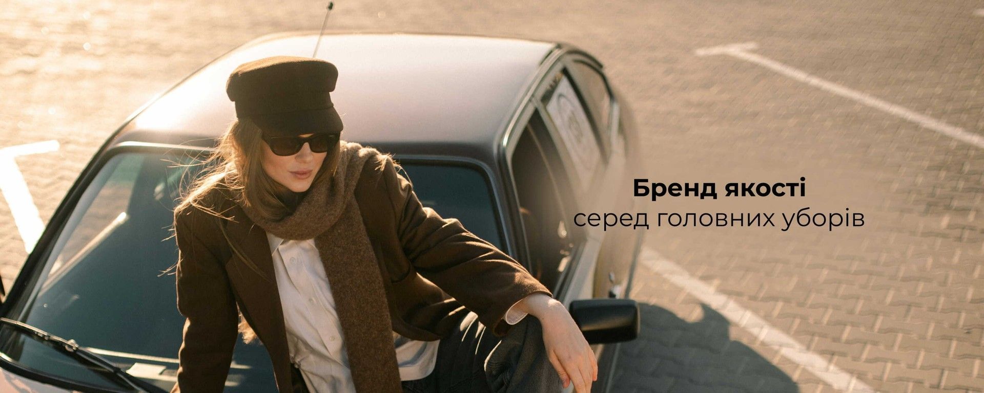 бренд якості серед головних уборів